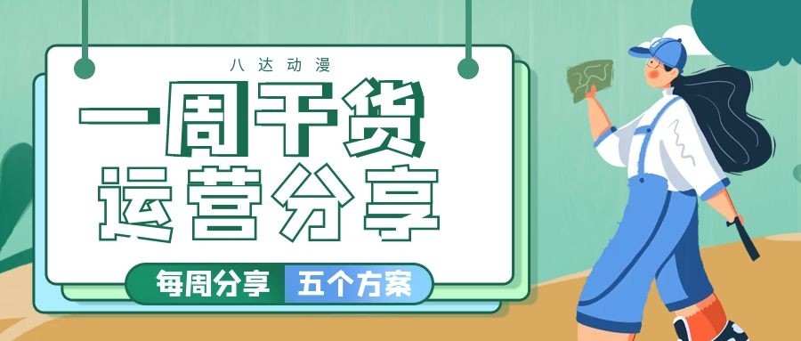 干貨 | 場地設備與游樂項目運營分享（一）